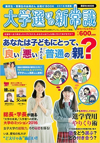 大学選びの新常識