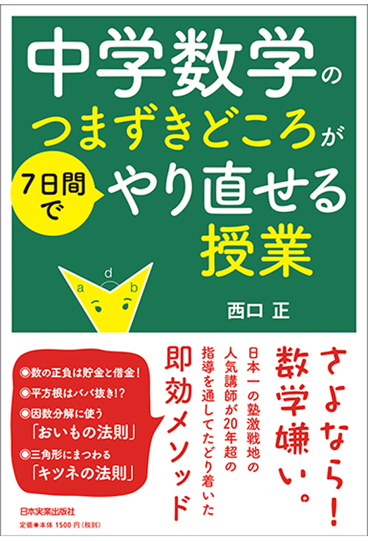 中学数学のつまずきどころが7日間でやり直せる授業