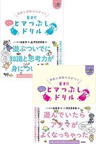 算数と国語の力がつく天才!! ヒマつぶしドリル