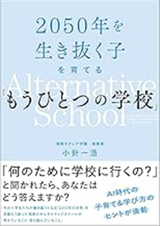 もうひとつの学校