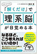 1日1分でOK! 「解くだけ」で 理系脳が目覚める本