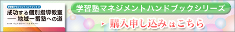 塾と教育　ハンドブック01申し込み