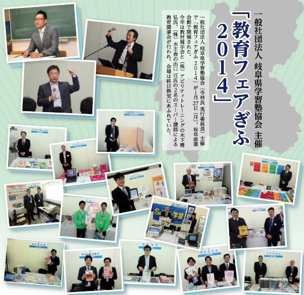 教育フェアぎふ　2014