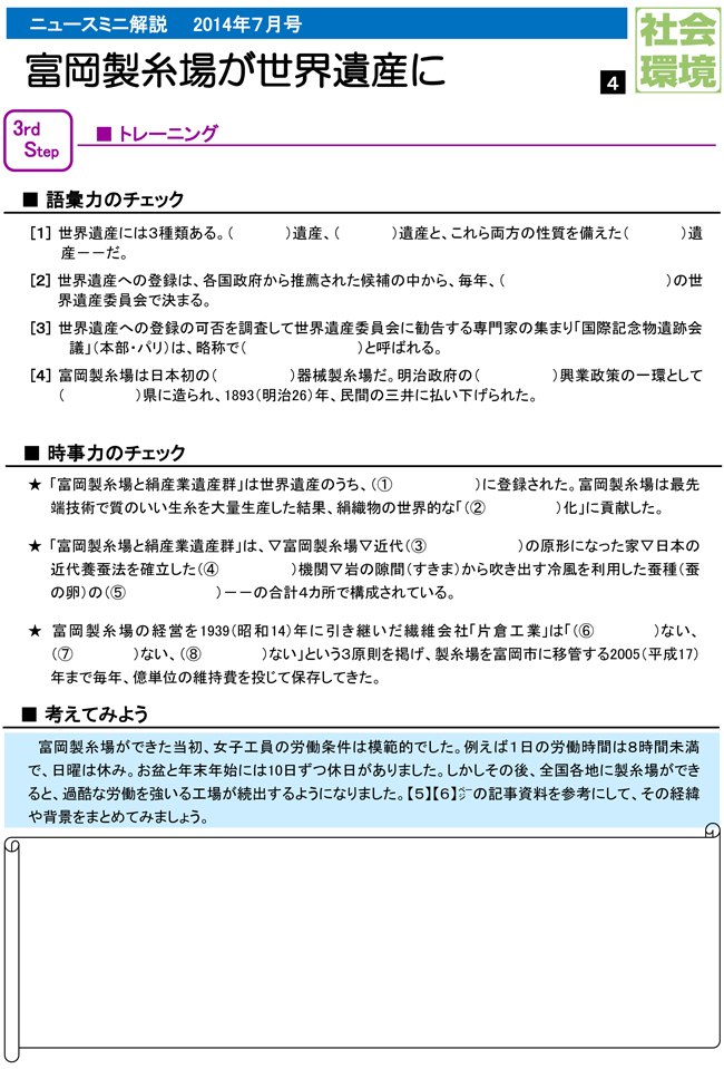 富岡製糸場が世界遺産に