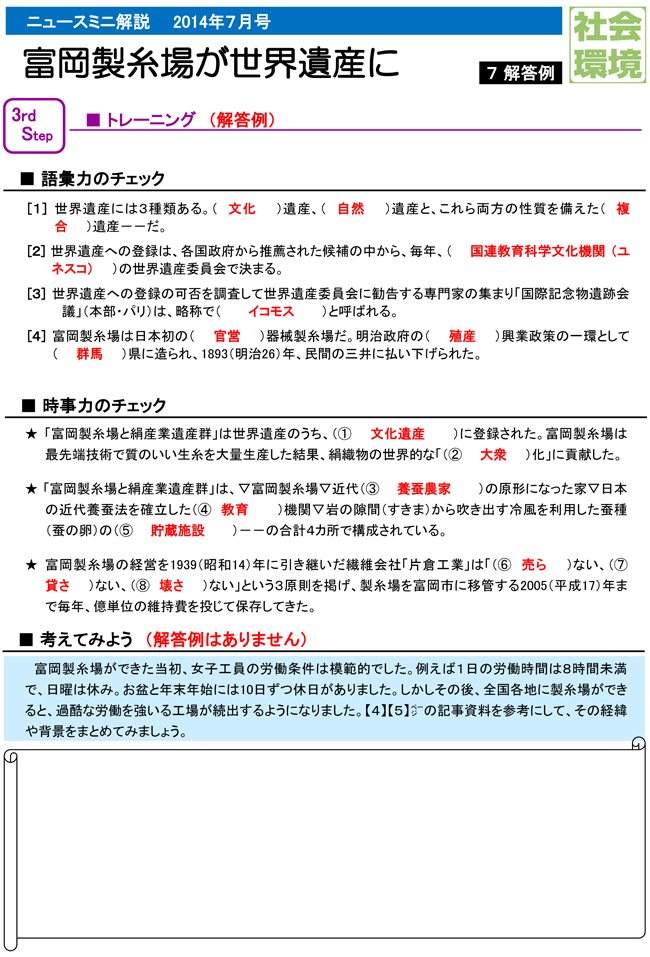 富岡製糸場が世界遺産に