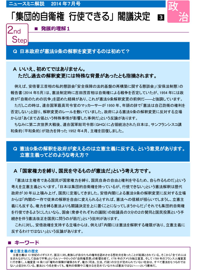 「集団的自衛権 行使できる」閣議決定