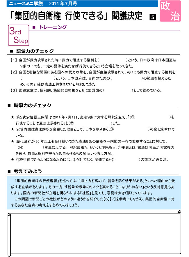 「集団的自衛権 行使できる」閣議決定