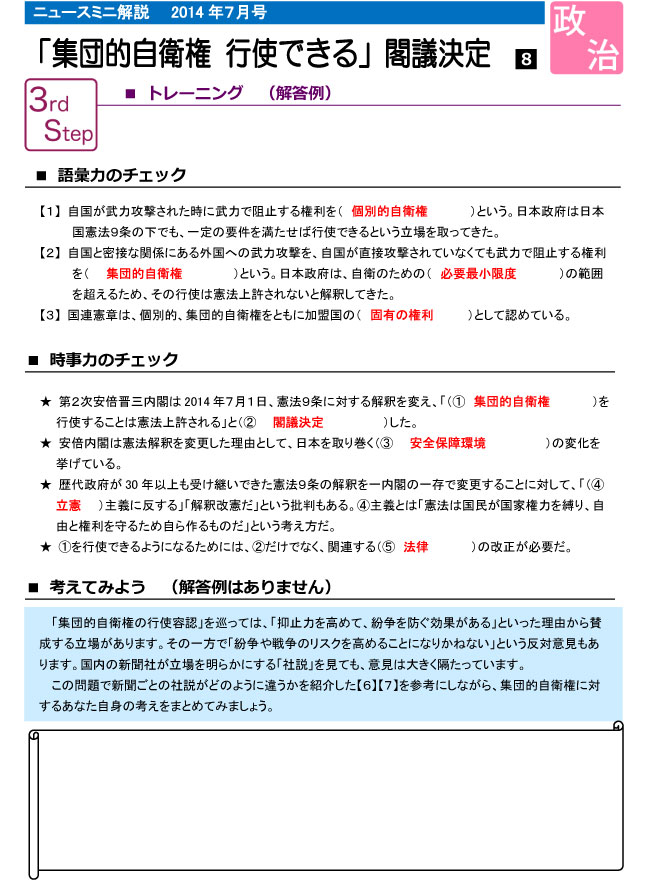 「集団的自衛権 行使できる」閣議決定