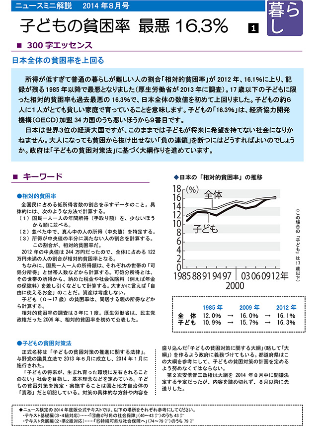 子どもの貧困率　最悪16.3％