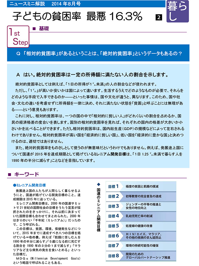 子どもの貧困率　最悪16.3％