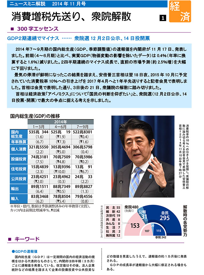 消費増税先送り、衆院解散