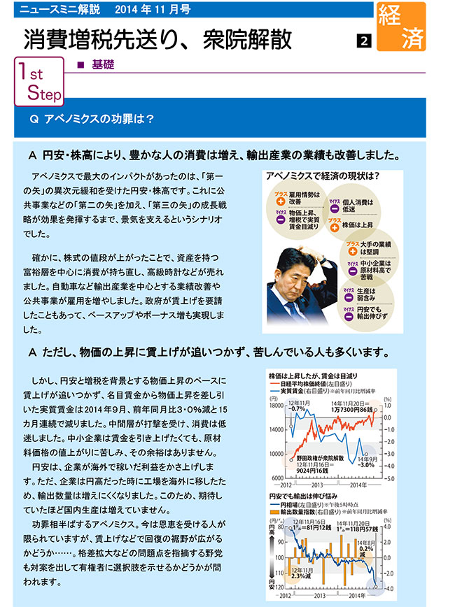 消費増税先送り、衆院解散