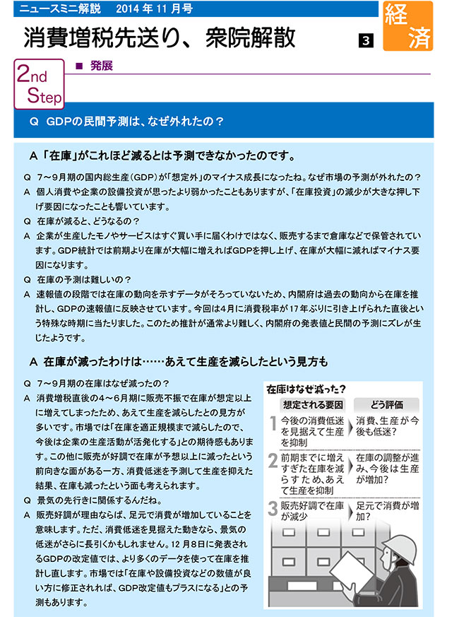 消費増税先送り、衆院解散