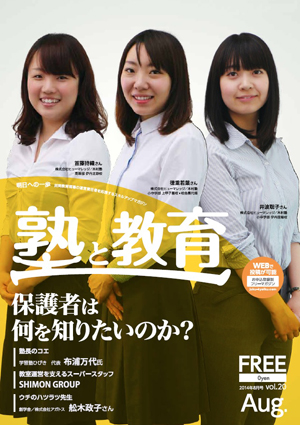 『塾と教育』2014年8月号 vol.20