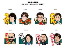 東進実力講師陣LINE オリジナルスタンプ