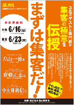 塾と教育主催セミナー告知チラシ