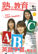 塾と教育7月号