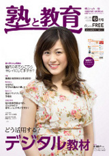 塾と教育6月号
