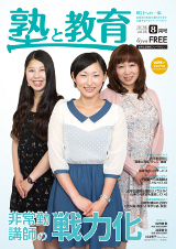 塾と教育8月号
