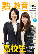 塾と教育9月号 表紙