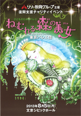 リソー教育_『ねむれる森の美女』