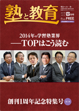 塾と教育12月号 表紙
