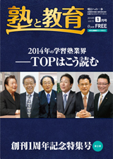 塾と教育1月号 表紙