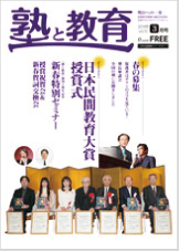 塾と教育3月号 表紙