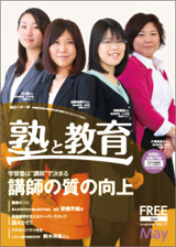 塾と教育5月号 表紙