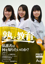 塾と教育8月号 表紙