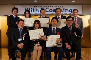 日本教育コーチング大賞優秀賞受賞者の記念撮影