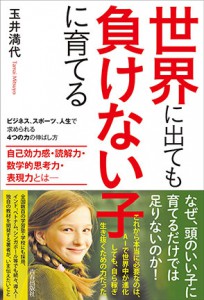 玉井満代氏の著作。 青春出版社 刊　1,628 円（税込）